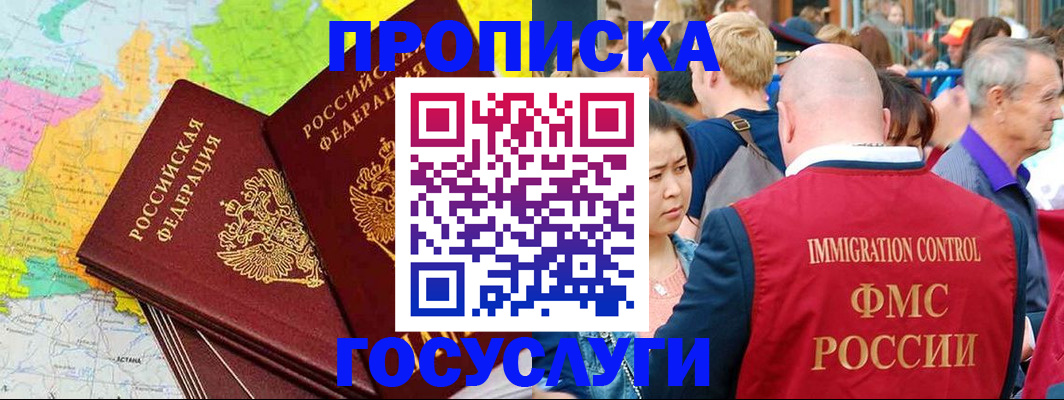 прописка для работы в Костроме
